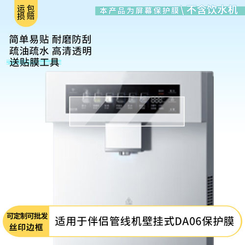 适用于COLMO净饮机伴侣管线机壁挂式DA06 屏幕贴膜软性钢化膜护眼防蓝光膜磨砂膜高清防刮防指纹保护膜