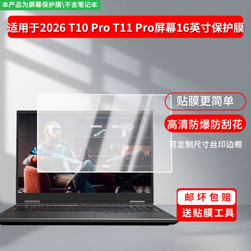 适用于2026神舟战神T10 Pro T11 Pro屏幕16英寸 屏幕贴膜软性钢化膜防爆膜高清防蓝光膜高清防指纹膜
