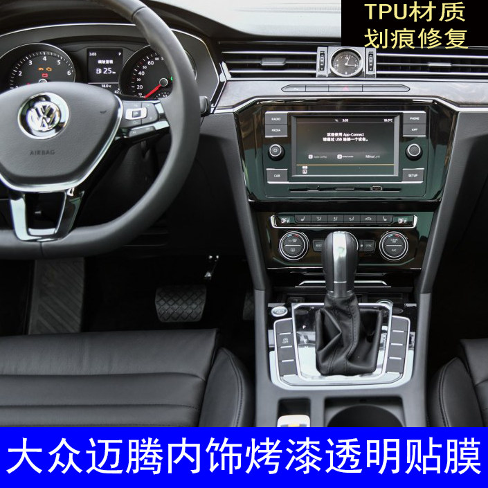 适用17 18款大众迈腾 中控排挡 前台 四门板烤漆内饰透明贴膜改装