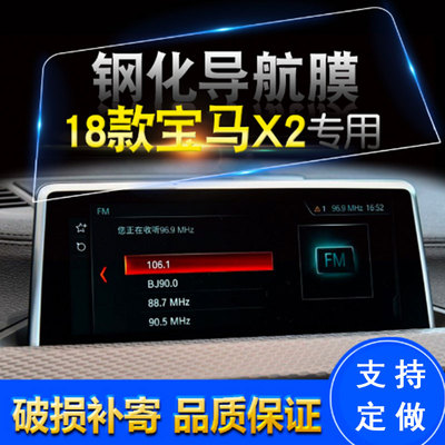 适用于宝马x2中控导航钢化膜  X2汽车导航玻璃 膜宝马X2高清保护