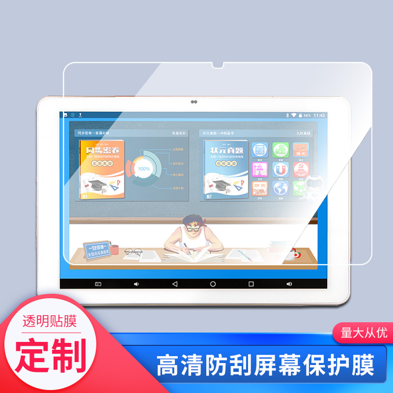 适用于于好成绩 家教机P26S平板屏幕贴膜软性钢化膜防爆膜防蓝光膜高清防指纹膜防刮膜保护膜
