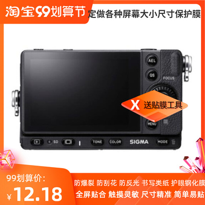 适用于 适马fp 数码相机屏幕贴膜 防蓝光防反光高清膜软钢化膜