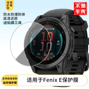 适用适用于于 佳明Fenix E 手表屏幕贴膜软性钢化膜高清贴膜凸面水凝膜防爆膜防蓝光膜磨砂保护膜