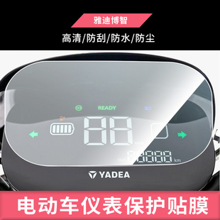 适用于雅迪博智仪表膜电动车YD1200DT-20D仪表屏幕膜磨砂防反光膜软钢化膜防刮膜膜高清防指纹膜贴膜蓝光膜
