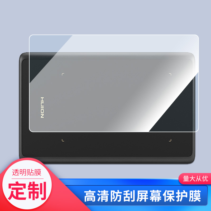 适用于绘王H420X数位屏屏幕贴膜绘画类纸膜纳米防爆防刮防指纹手绘屏保护贴膜