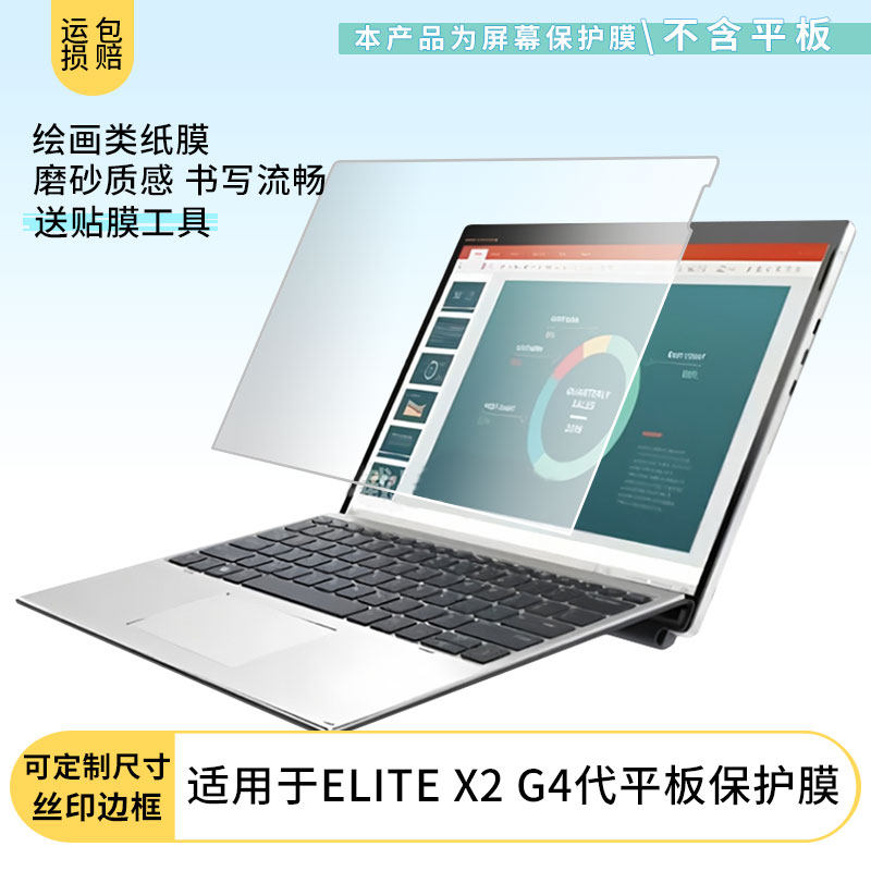 适用于惠普ELITE X2 G4代平板屏幕贴膜软性钢化膜防爆膜防蓝光膜高清防指纹膜防刮膜保护膜