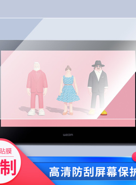 适用于wacom和冠新帝Pro DTH167数位屏屏幕贴膜绘画类纸膜纳米防爆防刮防指纹手绘屏保护贴膜