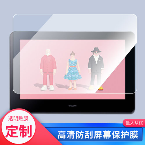 适用于wacom和冠新帝Pro DTH167数位屏屏幕贴膜绘画类纸膜纳米防爆防刮防指纹手绘屏保护贴膜