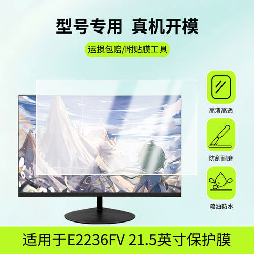 适用航嘉E2236FV 21.5英寸屏幕贴膜防爆耐刮磨砂防蓝光护眼保护膜