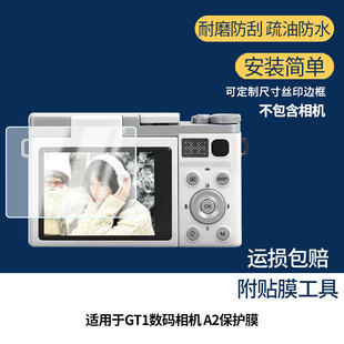 适用于GAVEN GT1数码相机 GAVEN A2 屏幕全屏贴膜防指纹膜钢化软膜高清防爆防反光膜护眼防蓝光保护膜