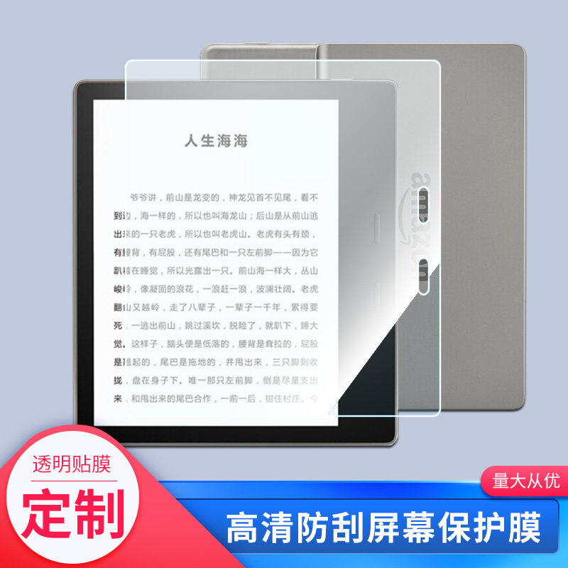 适用Kindle Oasis3 平板屏幕贴膜非钢化膜纳米防爆膜防蓝光膜高清防指纹膜防刮膜磨砂防反光保护膜