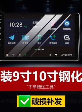 适用本田飞度新老款改装9寸10.1寸导航钢化膜中控显示屏幕保护膜