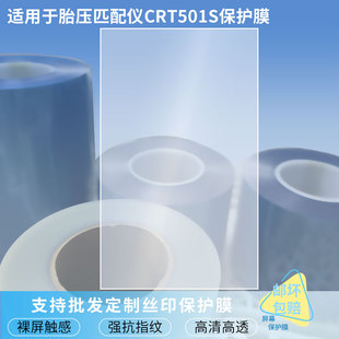 适用适用于于元征胎压匹配仪CRT501S屏幕贴膜软性钢化膜防蓝光膜磨砂膜高清防刮防指纹保护膜磨砂防反光贴膜