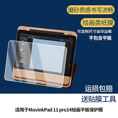 适用Wacom MovinkPad 11 pro14绘画平板 屏幕贴膜非钢化膜纳米防爆膜防蓝光膜高清防指纹膜防刮膜磨砂防反光