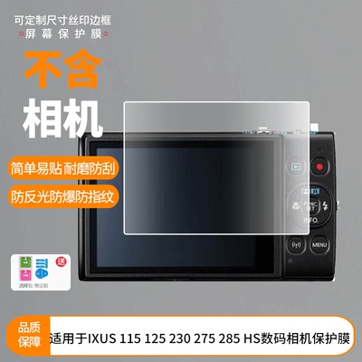 适用佳能 IXUS 115 125 230 275 285 HS数码相机屏幕全屏贴膜防指纹钢化软膜高清防爆防反光护眼防蓝光保护膜