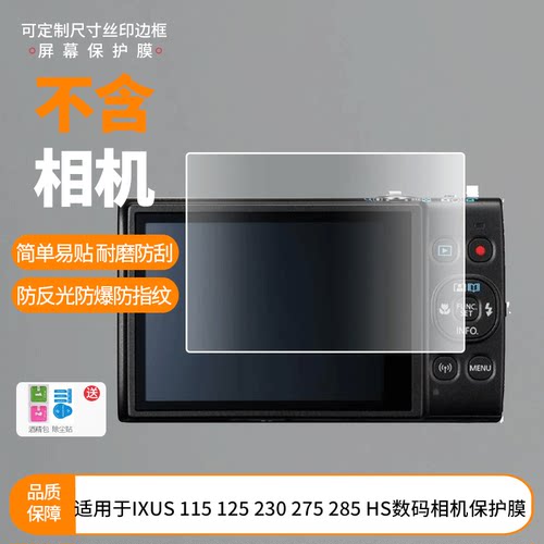 适用佳能 IXUS 115 125 230 275 285 HS数码相机屏幕全屏贴膜防指纹钢化软膜高清防爆防反光护眼防蓝光保护膜