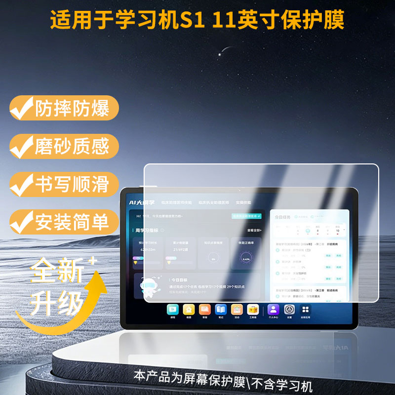 适用于正保学习机S1 11英寸 平板屏幕膜护眼蓝光护眼膜磨砂防反光防指纹高清防爆全屏非钢化防刮膜图片