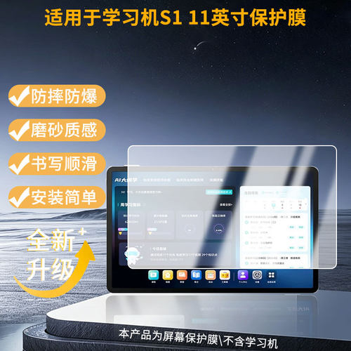 适用于正保学习机S1 11英寸 平板屏幕膜护眼蓝光护眼膜磨砂防反光防指纹高清防爆全屏非钢化防刮膜