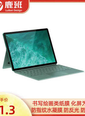 适用适用于于Smartisan锤子TNT go 12英寸防蓝光钢化膜防指纹水凝膜纸感类纸膜