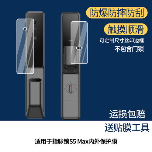 适用于鹿客指脉锁S5 Max内外屏幕贴膜护眼防刮钢化膜防蓝光磨砂防反光膜高清防指纹全屏保护膜