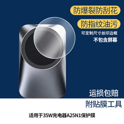 适用于ANKERPrime安克35W充电器A25N1 屏幕全屏贴膜防指纹膜钢化软膜高清防爆防反光膜护眼防蓝光保护膜