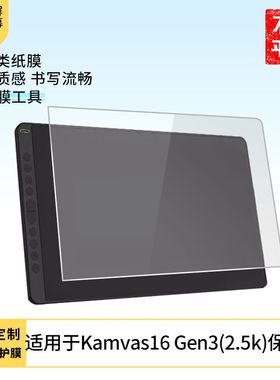 适用于绘王（HUION）Kamvas16 Gen3(2.5k)  平板屏幕贴膜软性钢化膜防爆膜防蓝光膜高清防指纹膜防刮膜保护膜