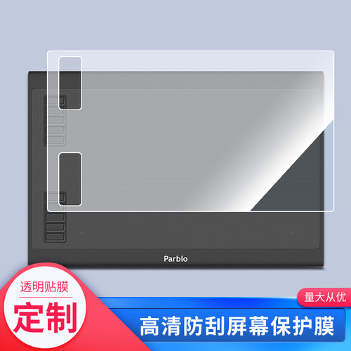 适用于Parblo A610Plus V2数位屏屏幕贴膜绘画类纸膜纳米防爆防刮防指纹手绘屏保护贴膜