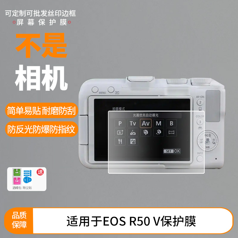 适用于 佳能EOS R50 V 相机屏幕贴膜软性钢化膜纳米防爆高清防指纹保护膜防刮磨砂防反光膜保护膜