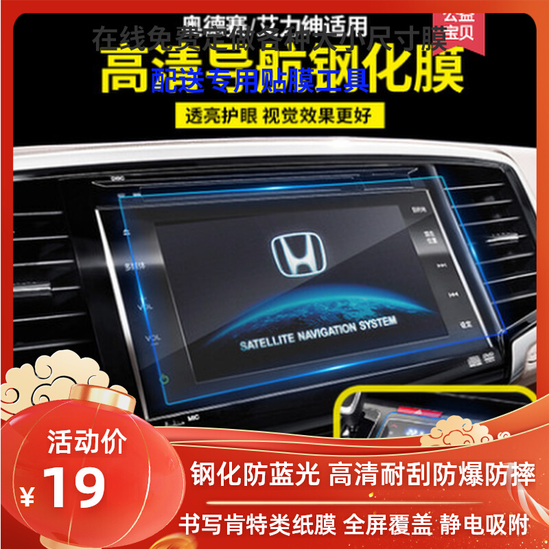 适用于本田15-18款奥德赛16艾力绅汽车显示屏幕导航钢化膜中控保护贴膜