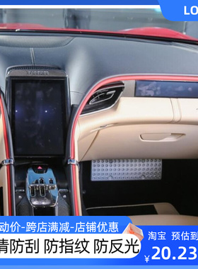 适用20款法拉利Roma 中控导航防指纹钢化膜 副驾驶防刮防爆防反光贴膜