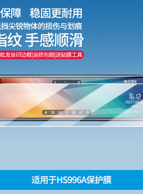 适用于凌度HS996A 屏幕软性钢化膜防蓝光护眼膜防刮防爆膜高清绿光膜保护贴膜
