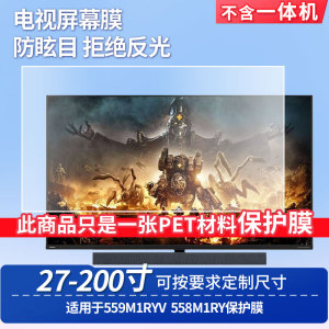 适用于飞利浦559M1RYV飞利浦558M1RY屏幕保护贴膜高清防蓝光膜防爆耐刮磨砂防指纹防反光贴膜