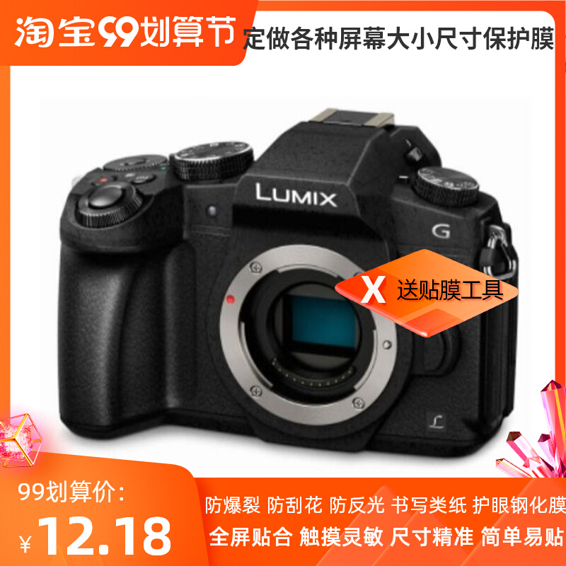 适用于 松下DMC-G85GK  数码相机屏幕贴膜 防蓝光防反光高清膜