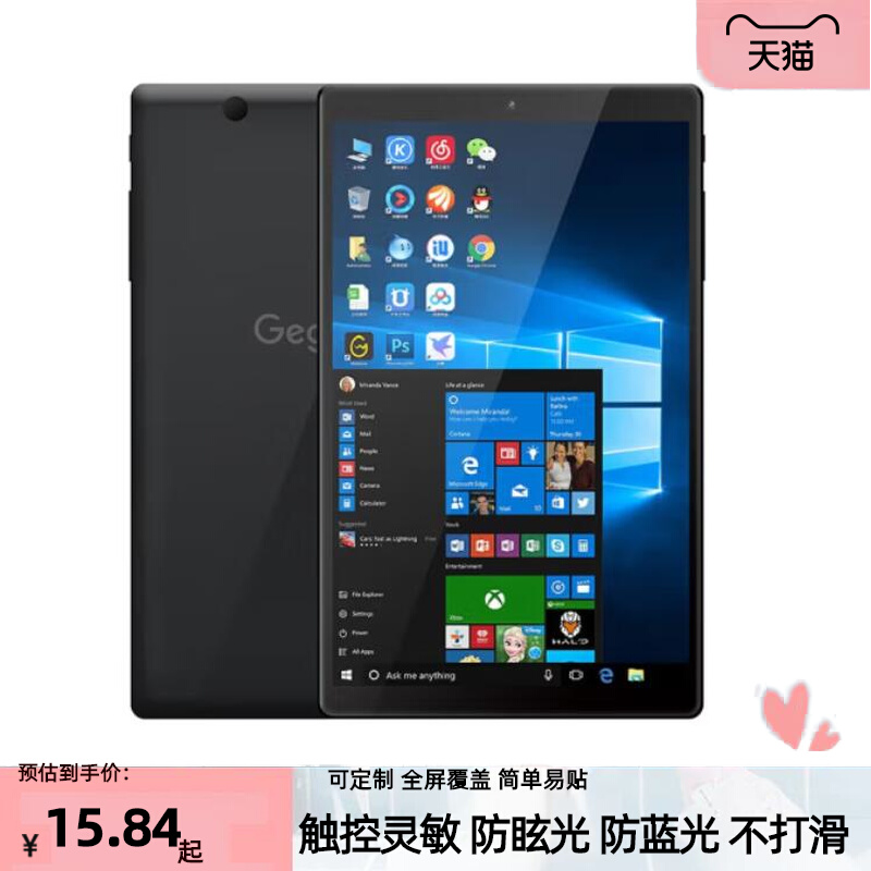 适用于于格斐斯（Geglovo）8英寸平板防蓝光软钢化保护膜高清防指纹防反光类纸膜