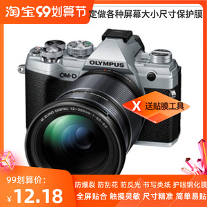 适用于奥林巴斯E-M5 Mark III  数码相机屏幕贴膜 防蓝光防反光高