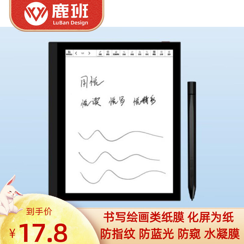 适用于国悦 T1阅读器 7英寸墨水屏防蓝光软钢化磨砂保护膜手写类纸膜图片