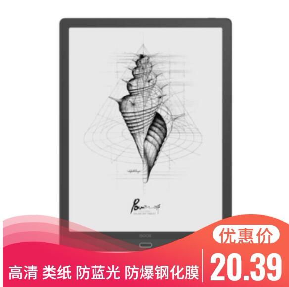 适用于 BOOX文石Max4 MaxLumi阅读器屏幕高清防指纹类纸膜完好护屏