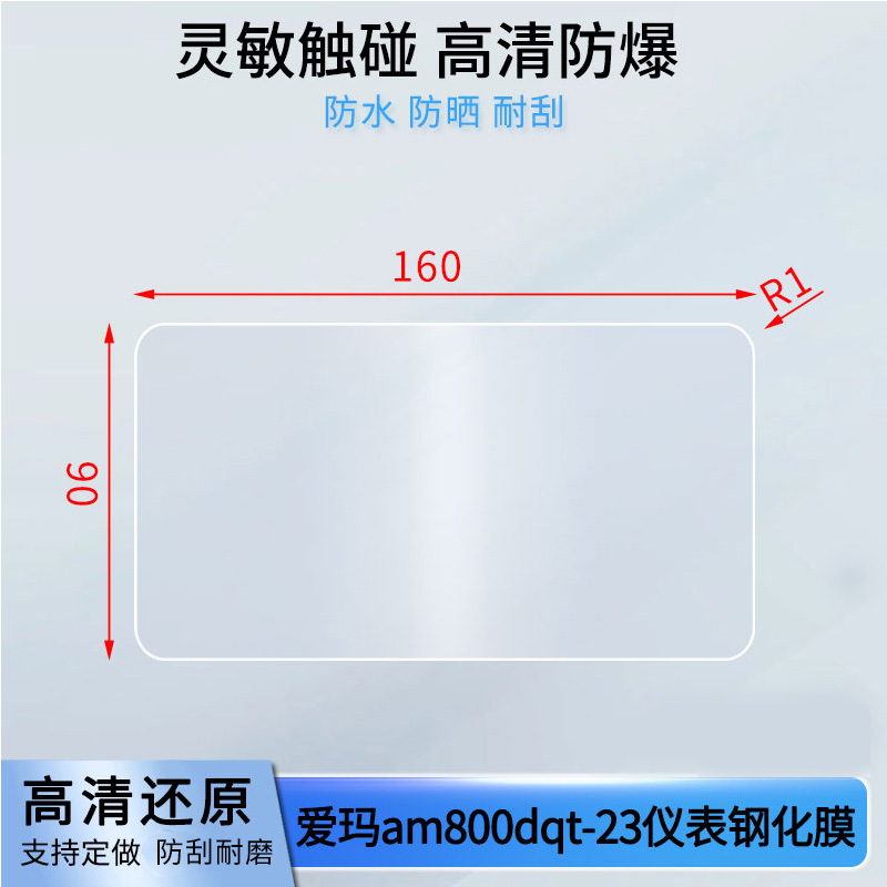 适用于爱玛am800dqt-23仪表 电动车仪表屏幕保护膜膜 钢化玻璃膜防爆膜高清玻璃贴膜