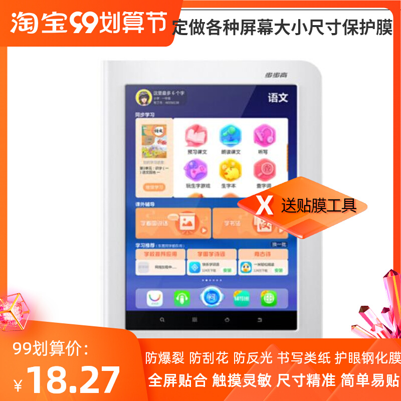 适用于步步高家教机H8A 8寸平板屏幕贴膜防蓝光防窥类纸膜钢化软膜