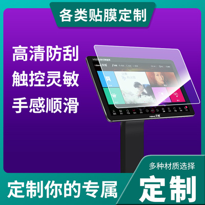 适用点歌机屏幕保护膜19/21.5/23.6/22寸显示屏贴膜磨砂防指纹点唱机触摸屏保护膜KTV音响可定制裁剪非钢化膜