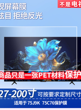 适用于TCL 75J9K TCL 75C76  显示器屏幕贴膜软性钢化膜纳米防爆膜防蓝光膜高清防指纹膜防刮膜保护膜