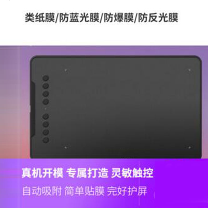 适用于友基EX08 PRO数位板屏幕贴膜绘画类纸膜纳米防爆防刮防指纹手绘屏保护贴膜