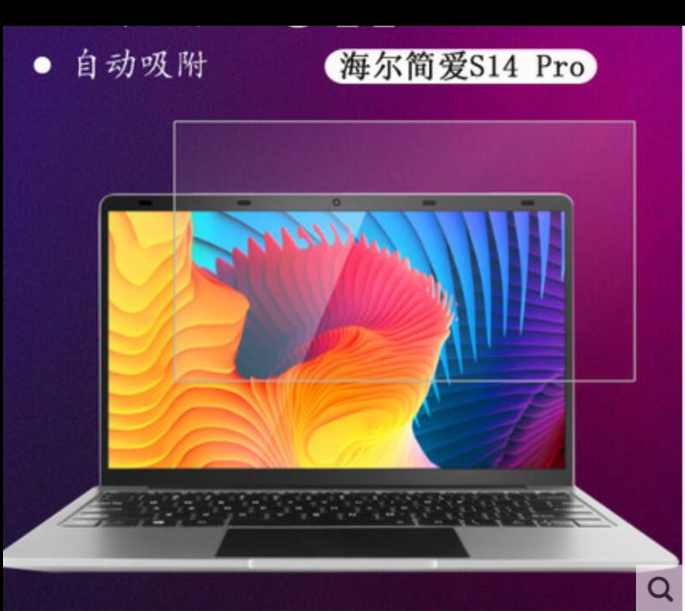 适用海尔简爱s14 pro笔记本屏幕防蓝光膜 类纸膜 软钢化防爆膜