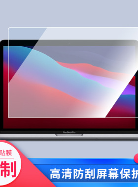 适用于苹果Macbook Pro 13 2022笔记本屏幕贴膜软性钢化膜防爆膜防蓝光膜高清防指纹膜防刮膜保护膜