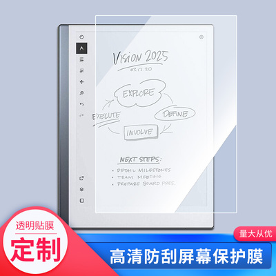 适用于reMarkable 2平板屏幕贴膜软性钢化膜防爆膜防蓝光膜高清防指纹膜防刮膜保护膜