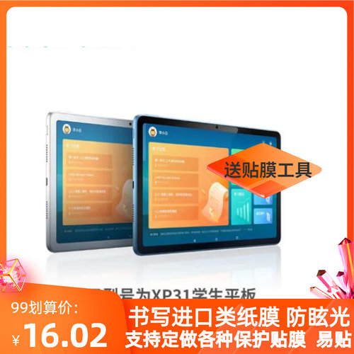 适用于于希沃（seewo）XP31A平板10.4寸 绘画肯特类纸膜  防蓝光 钢化高