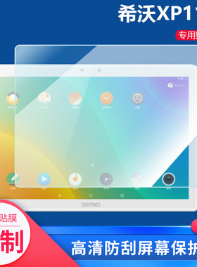 适用于希沃XP11A学习机贴膜V1Pro屏幕XP12保护膜XP31J平板XPV11A屏幕贴膜软性钢化膜防爆膜防蓝光高清保护膜