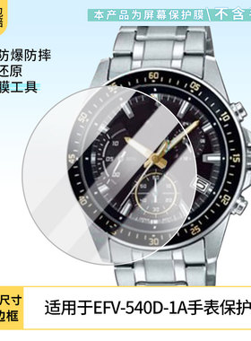 适用于卡西欧EFV-540D-1A手表屏幕贴膜软性钢化膜高清贴膜凸面水凝膜防爆膜防蓝光膜磨砂保护膜