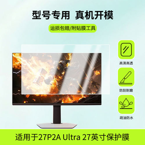 适用TCL 27P2A Ultra 27英寸屏幕贴膜防爆耐刮磨砂防蓝光膜