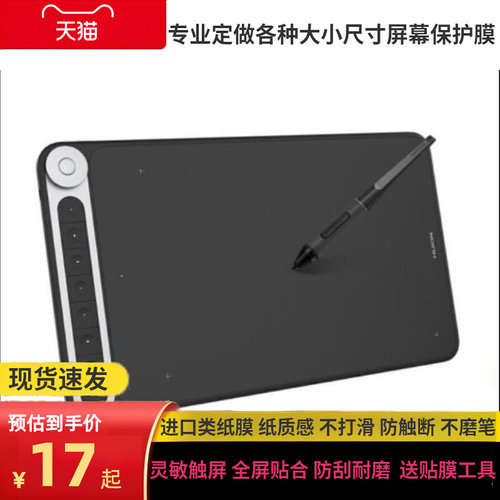 适用绘王（HUION）新款Q620M手绘板绘画类纸膜高清膜防反光钢化